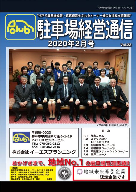 駐車場経営通信,P-CLUB,土地活用,資産運用,ごみ問題