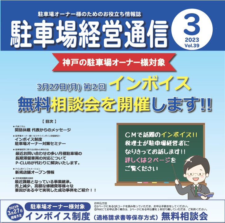 駐車場経営通信　2023年3月号発刊