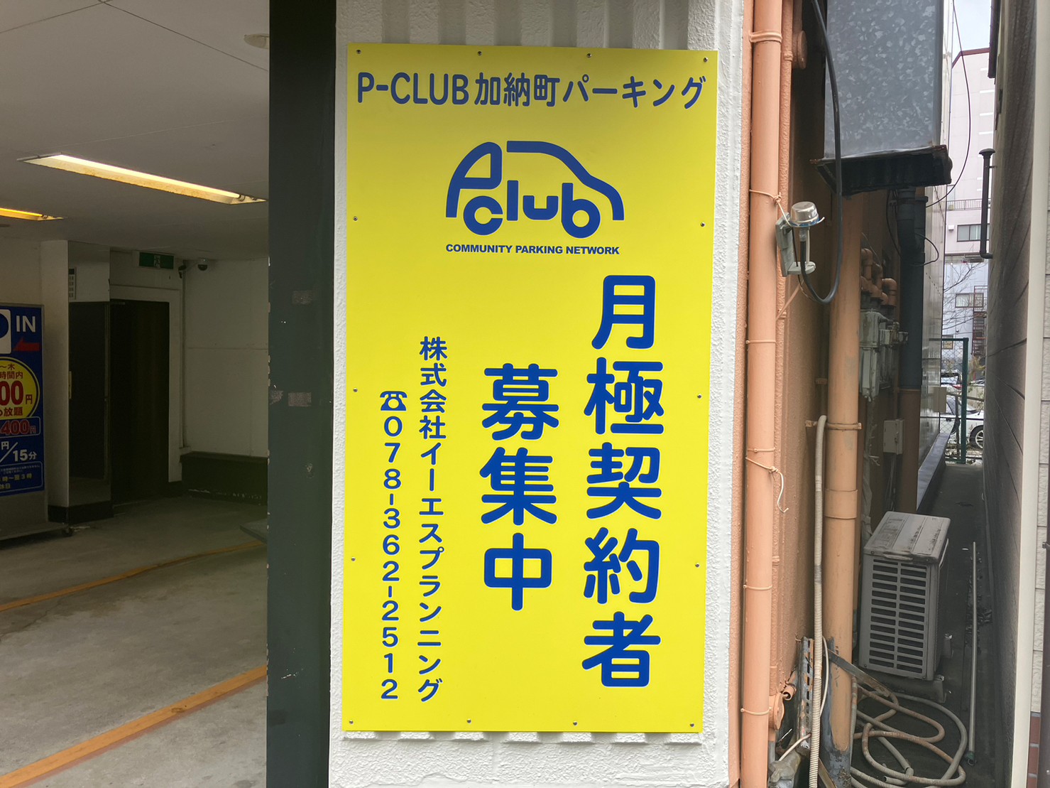 【月極駐車場 神戸市中央区加納町】P-CLUB加納町パーキング