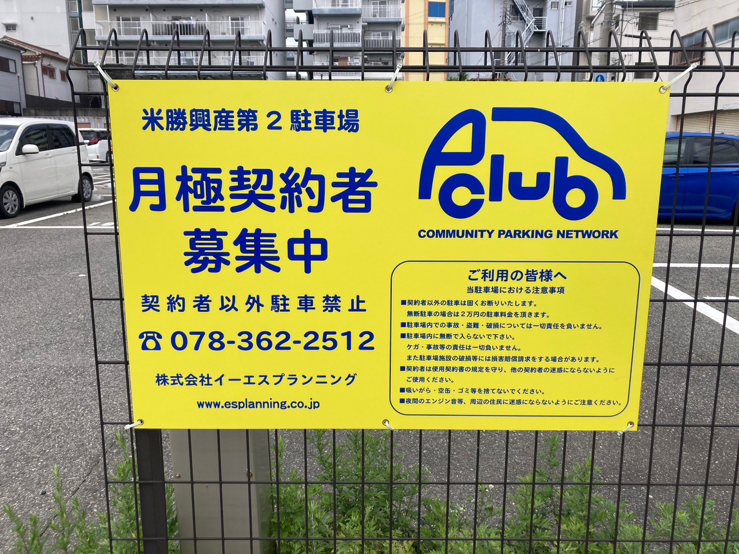 【月極駐車場 神戸市長田区六番町】米勝興産第2駐車場